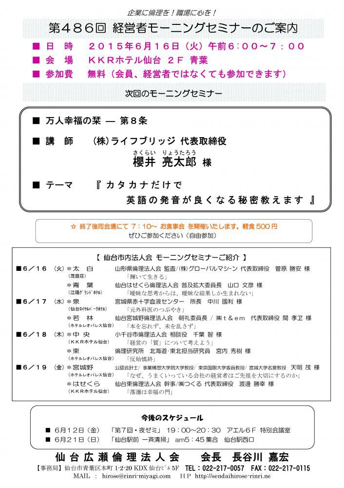 【モーニングセミナー】2015年6月16日（火）am6：00～