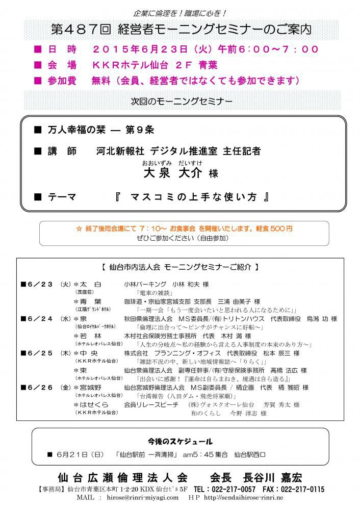 【モーニングセミナー】2015年6月23日（火）am6：00～