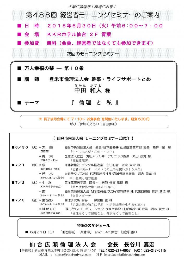 【モーニングセミナー】2015年6月30日（火）am6：00～