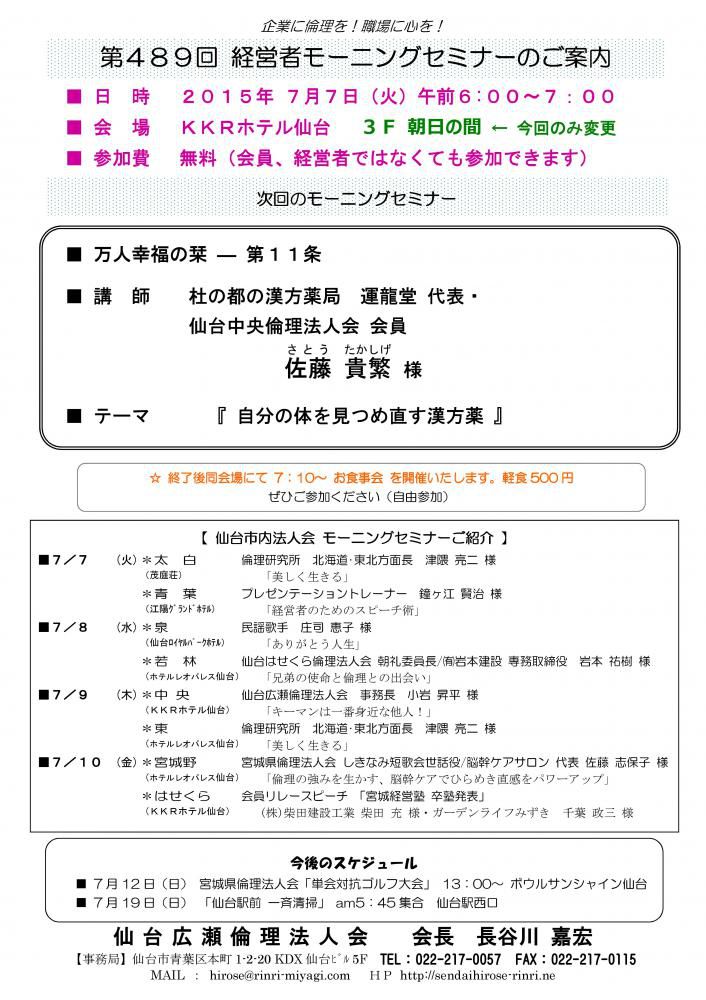 【モーニングセミナー】2015年7月7日（火）am6：00～