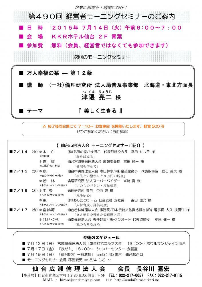 【モーニングセミナー】2015年7月14日（火）am6：00～