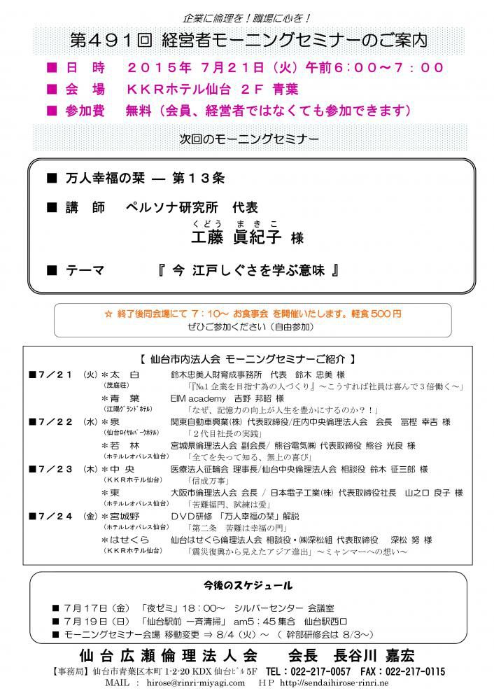 【モーニングセミナー】2015年7月21日（火）am6：00～