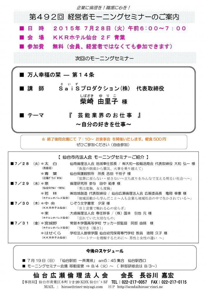 【モーニングセミナー】2015年7月28日（火）am6：00～