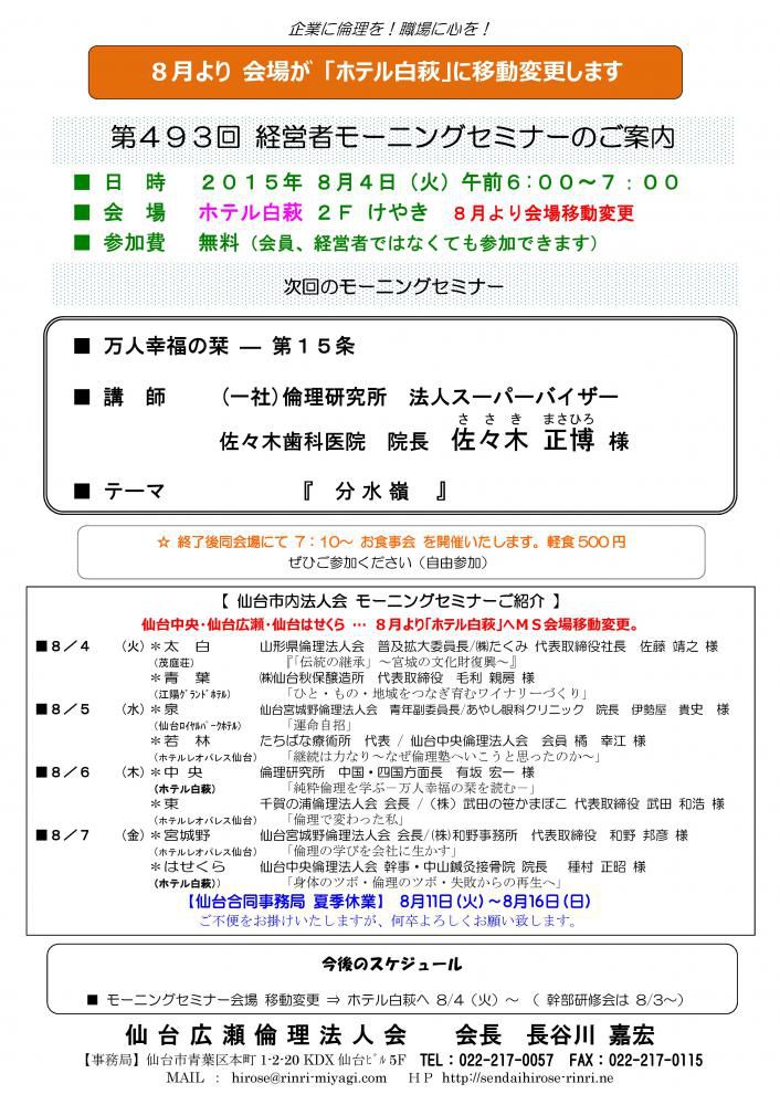 【モーニングセミナー】2015年8月4日（火）am6：00～
