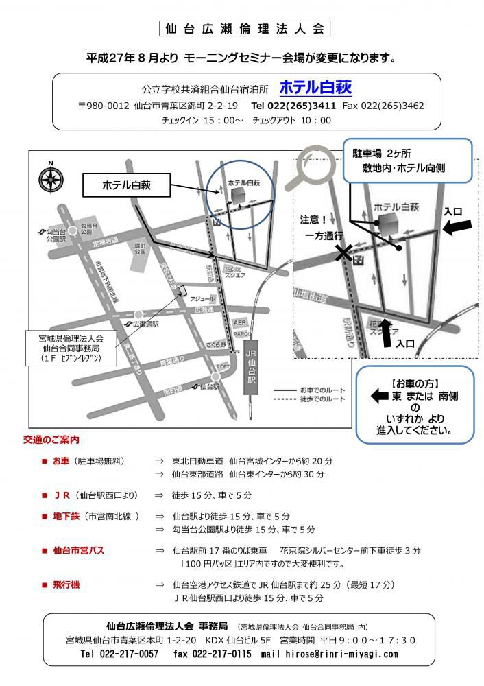 平成２７年８月より 会場移動変更 の お知らせ