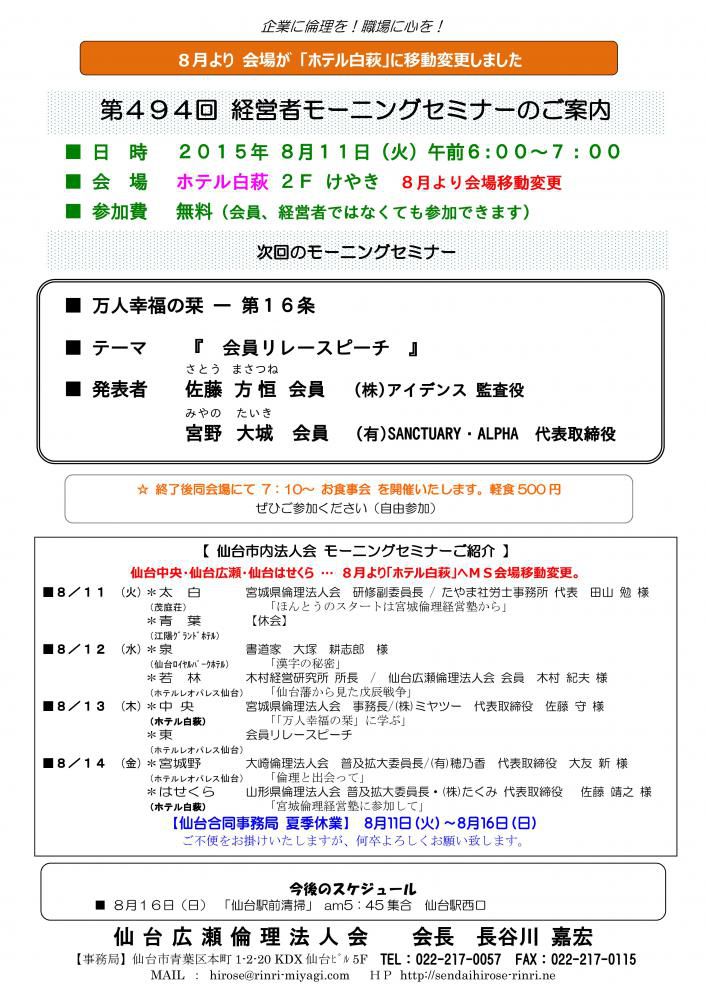 【モーニングセミナー】2015年8月11日（火）am6：00～