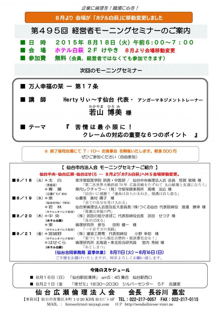 【モーニングセミナー】201５年8月18日（火）am6：00～