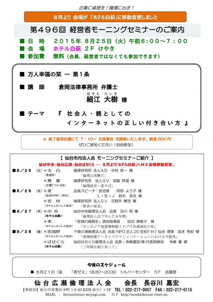 【モーニングセミナー】2015年8月25日（火）am6：00～