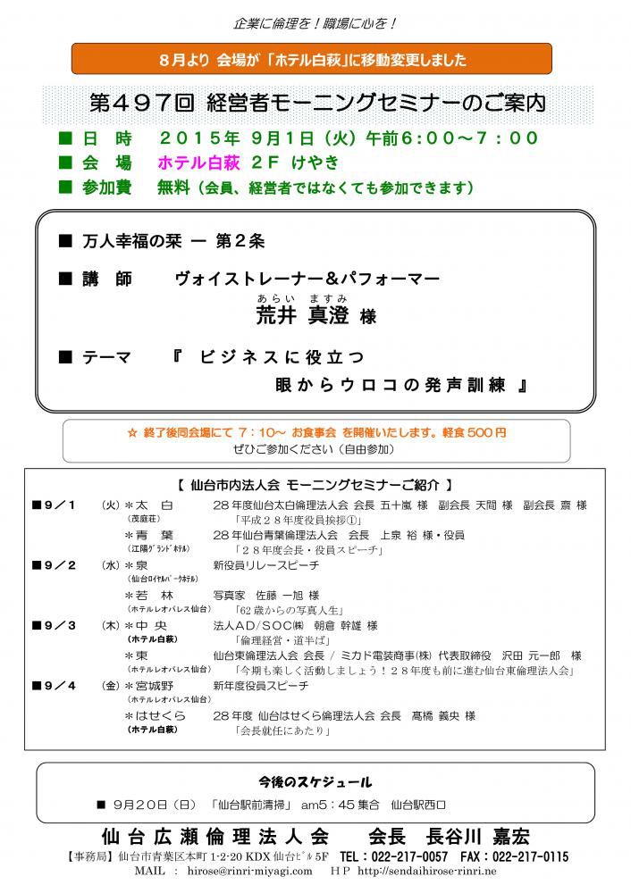 【モーニングセミナー】2015年9月1日（火）am6：00～