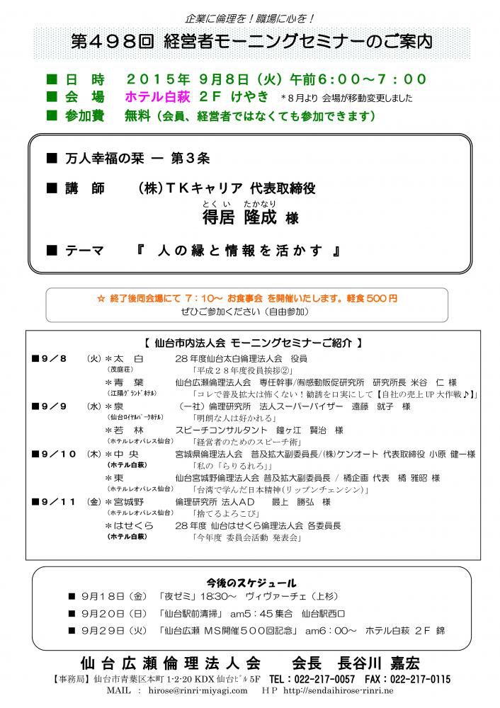 【モーニングセミナー】2015年9月8日（火）am6：00～