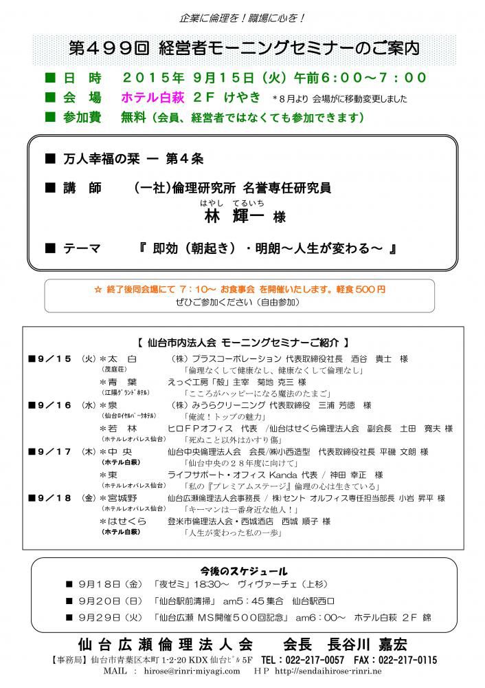 【モーニングセミナー】2015年9月15日（火）am6：00～