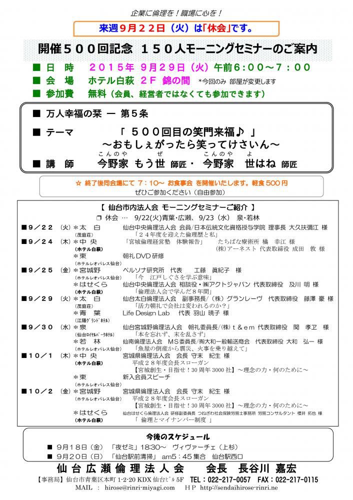 ９月２２日（火）休会・【モーニングセミナー】 2015年9月29日（火）am6：00～