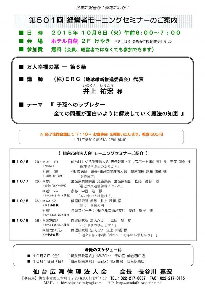 【モーニングセミナー】2015年10月6日（火）am6：00～