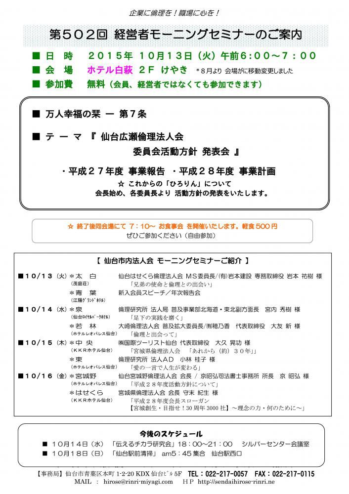 【モーニングセミナー】2015年10月13日（火）am6：00～