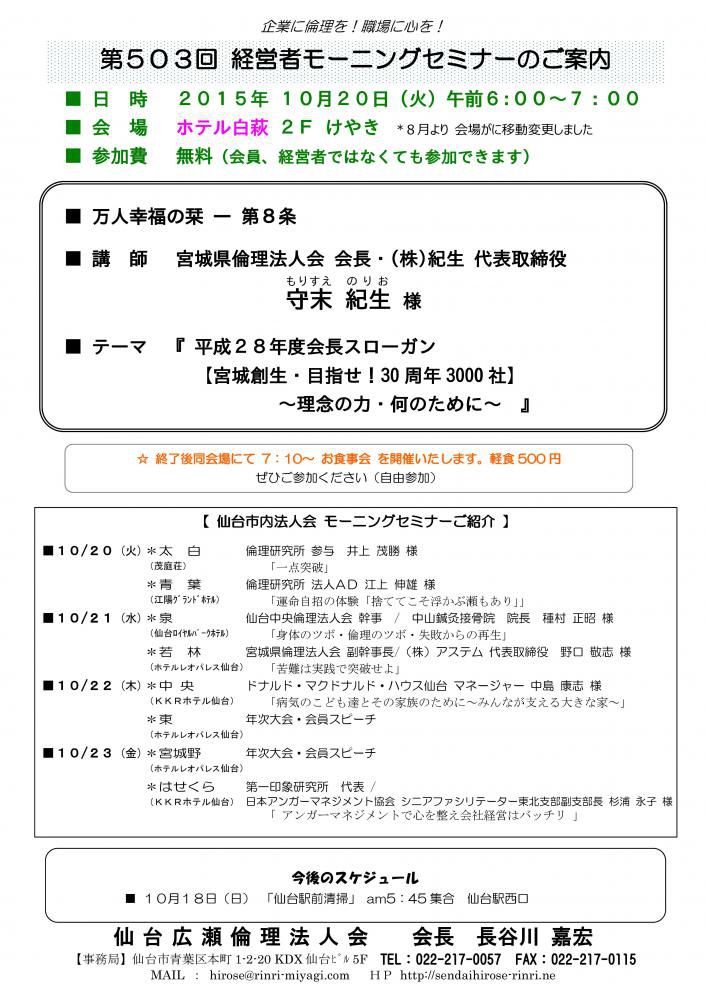 【モーニングセミナー】2015年10月20日（火）am6：00～