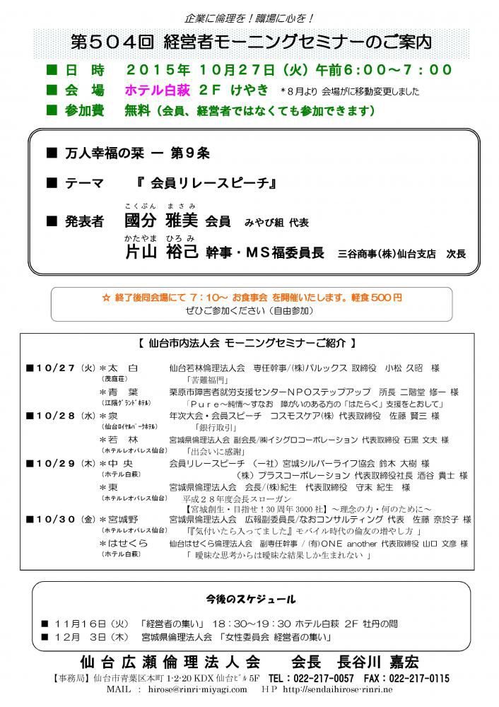 【モーニングセミナー】2015年10月27日（火）am6：00～