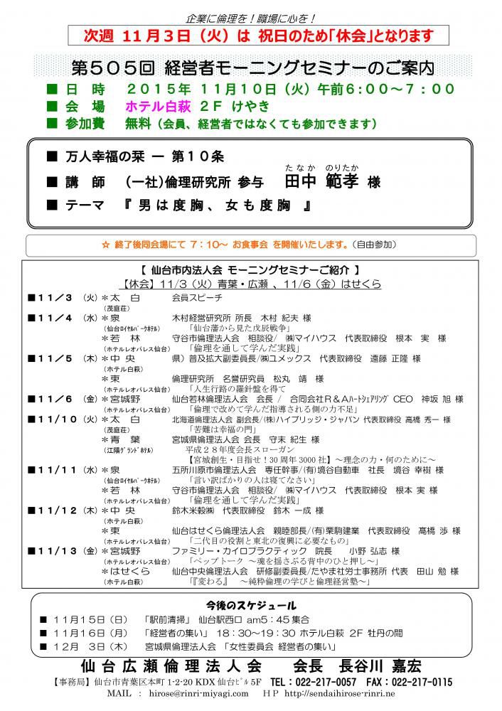 11月3日（火）休会・【モーニングセミナー】 2015年11月10日（火）am6:00～