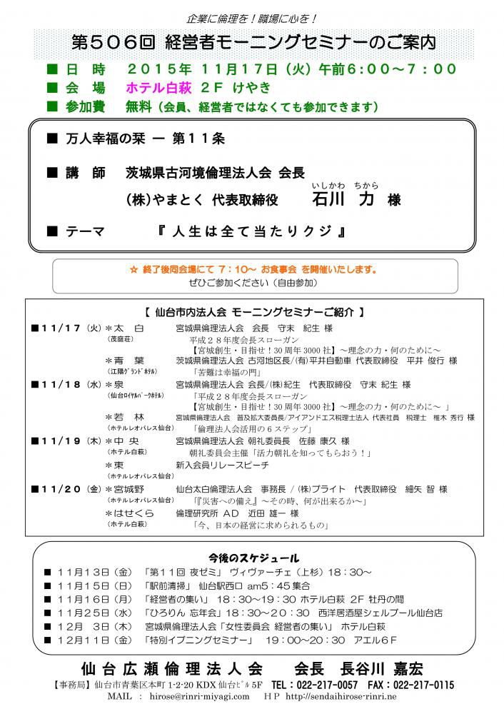 【モーニングセミナー】2015年11月17日（火）am6：00～