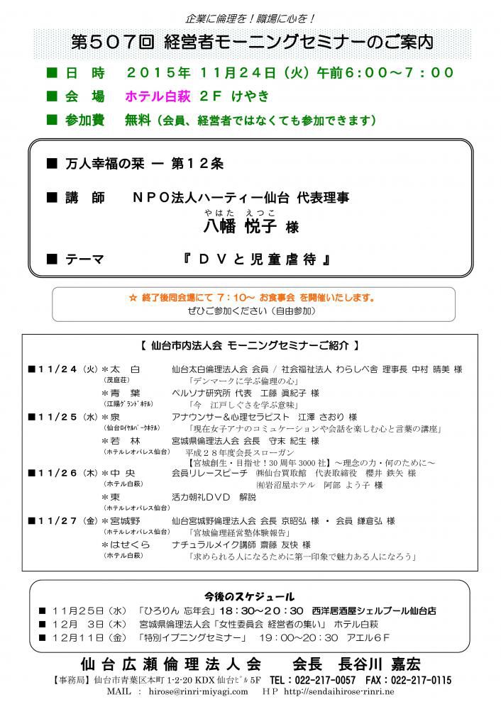 【モーニングセミナー】2015年11月24日（火）am6：00～
