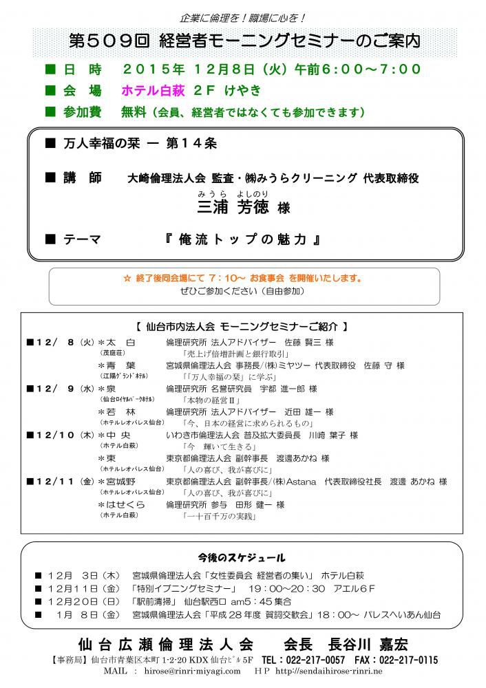 【モーニングセミナー】2015年12月8日（火）am6：00～