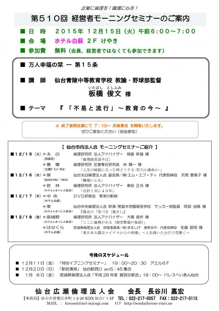 【モーニングセミナー】2015年12月15日（火）am6：00～