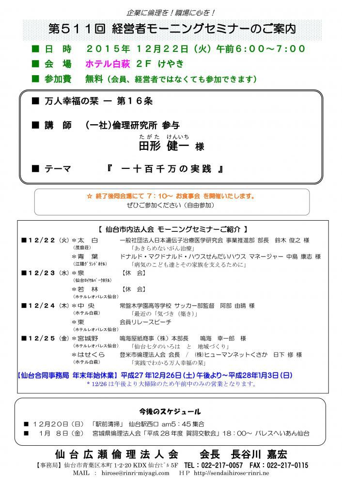 【モーニングセミナー】2015年12月22日（火）am6：00～