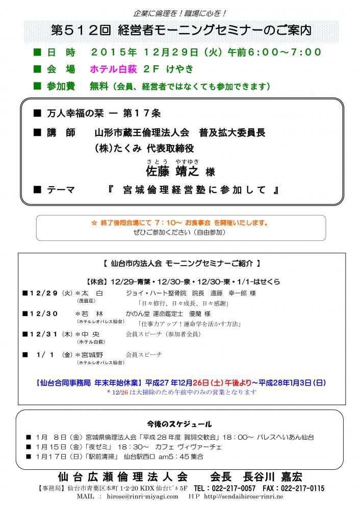 【モーニングセミナー】2015年12月29日（火）am6：00～