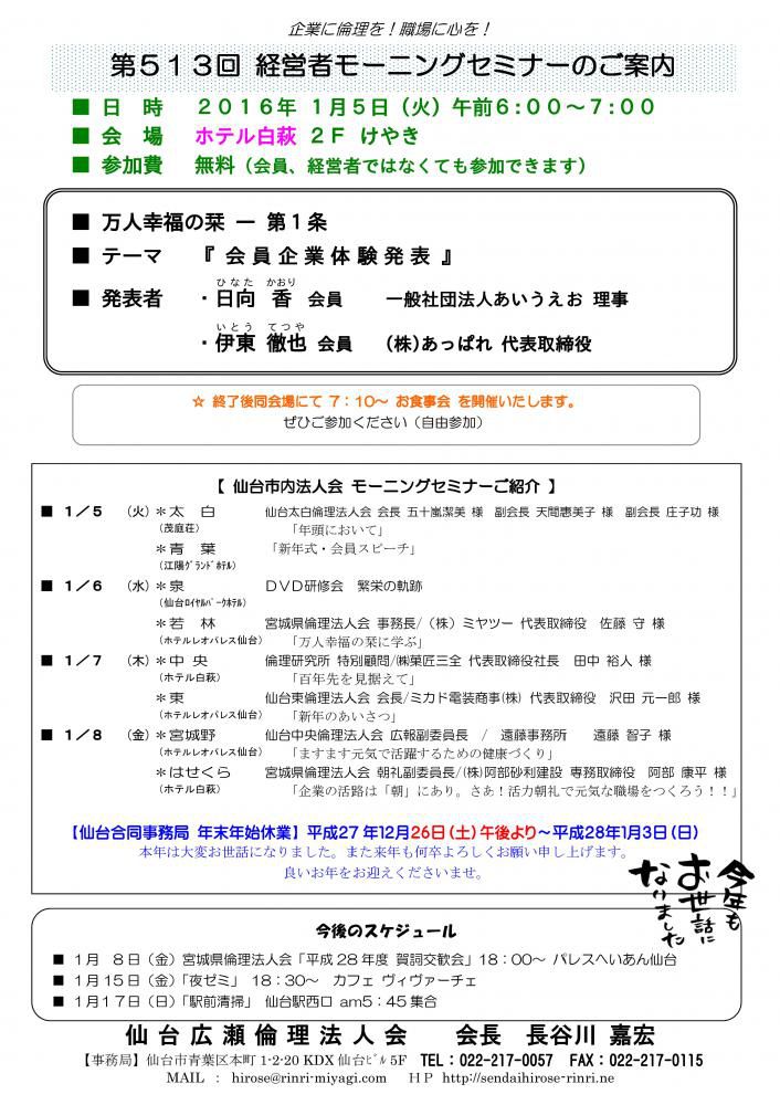 【モーニングセミナー】2016年1月5日（火）am6：00～