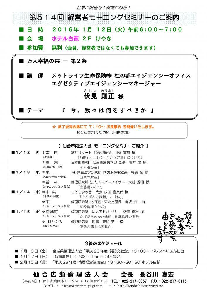 【モーニングセミナー】2016年1月12日（火）am6：00～