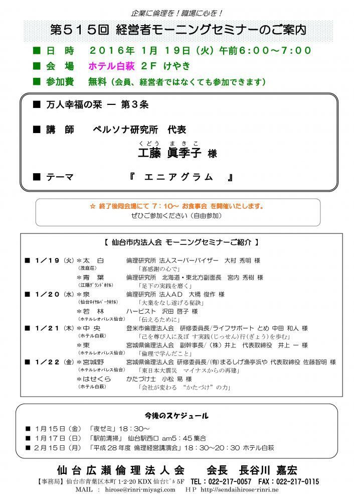 【モーニングセミナー】2016年1月19日（火）am6：00～
