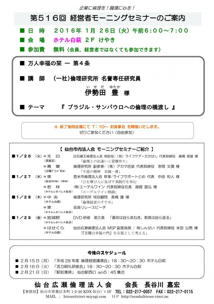 【モーニングセミナー】2016年1月26日（火）am6：00～