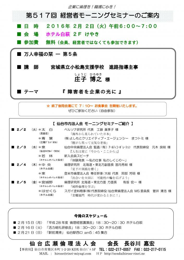 【モーニングセミナー】2016年2月2日（火）am6：00～