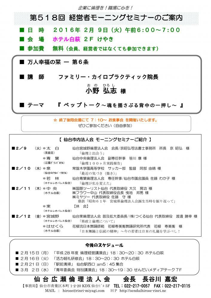 【モーニングセミナー】2016年２月9日（火）am6：00～