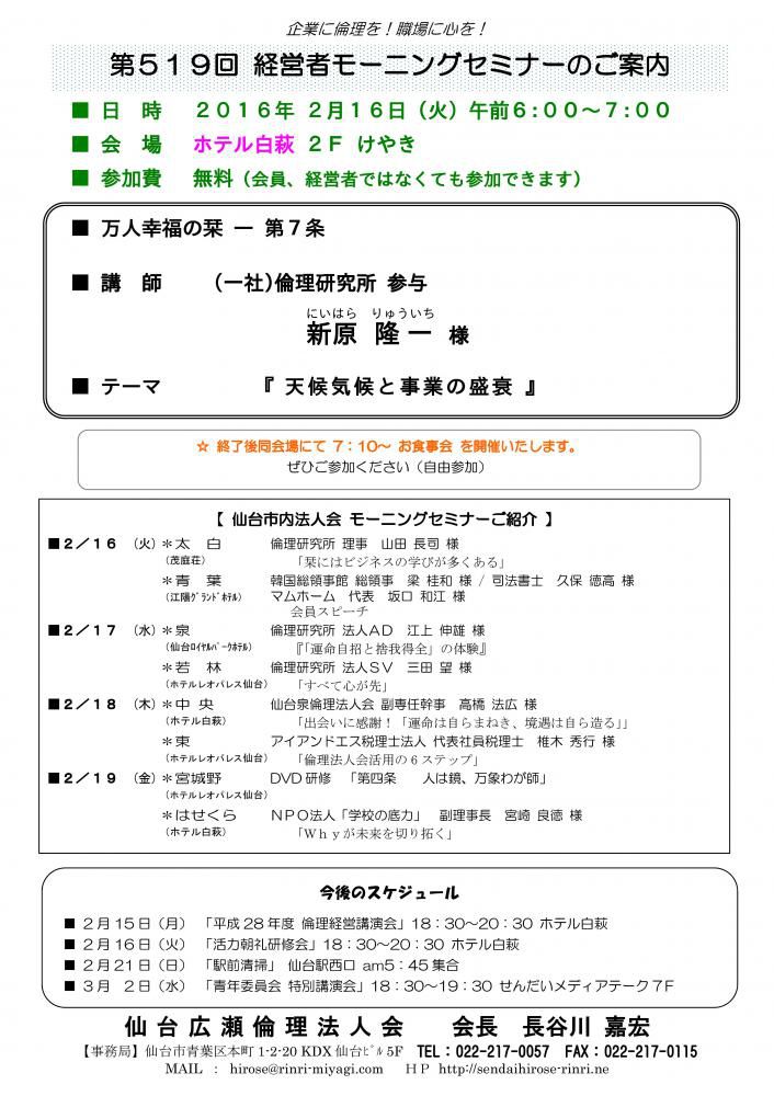 【モーニングセミナー】2016年2月16日（火）am6：00～