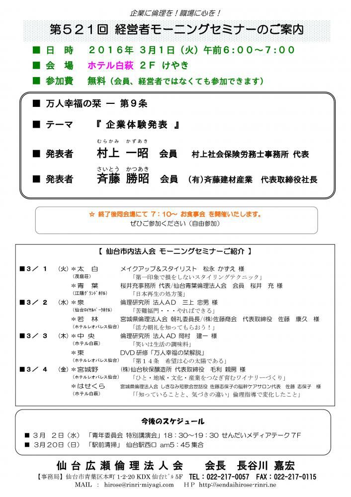 【モーニングセミナー】2016年3月1日（火）am6：00～