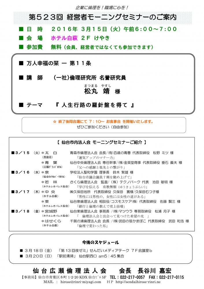 【モーニングセミナー】2016年3月15日（火）am6：00～