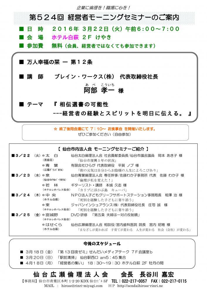  【モーニングセミナー】2016年3月22日（火）am6：00～