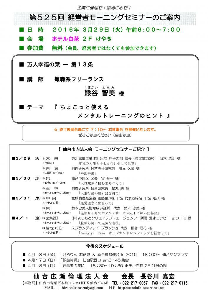 【モーニングセミナー】2016年3月29日（火）am6：00～