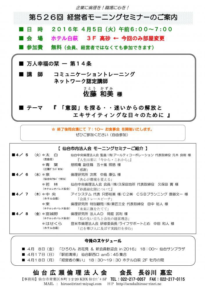 【モーニングセミナー】2016年4月5日（火）am6：00～