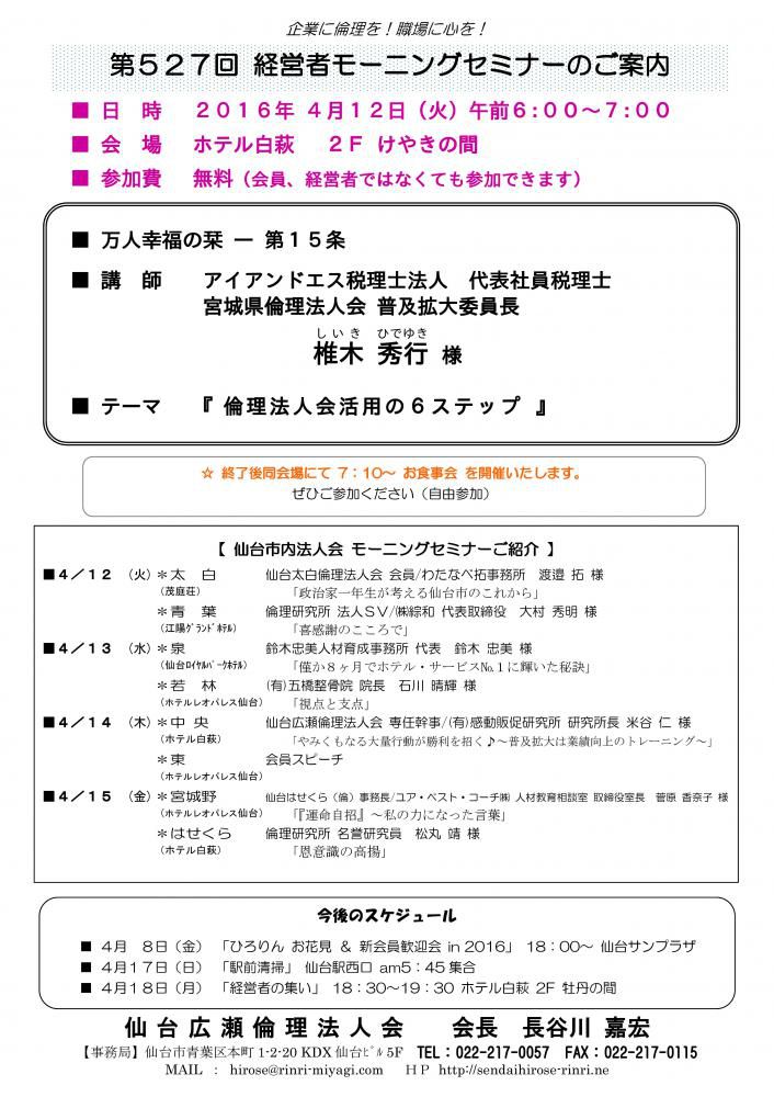 【モーニングセミナー】2016年4月12日（火）am6：00～