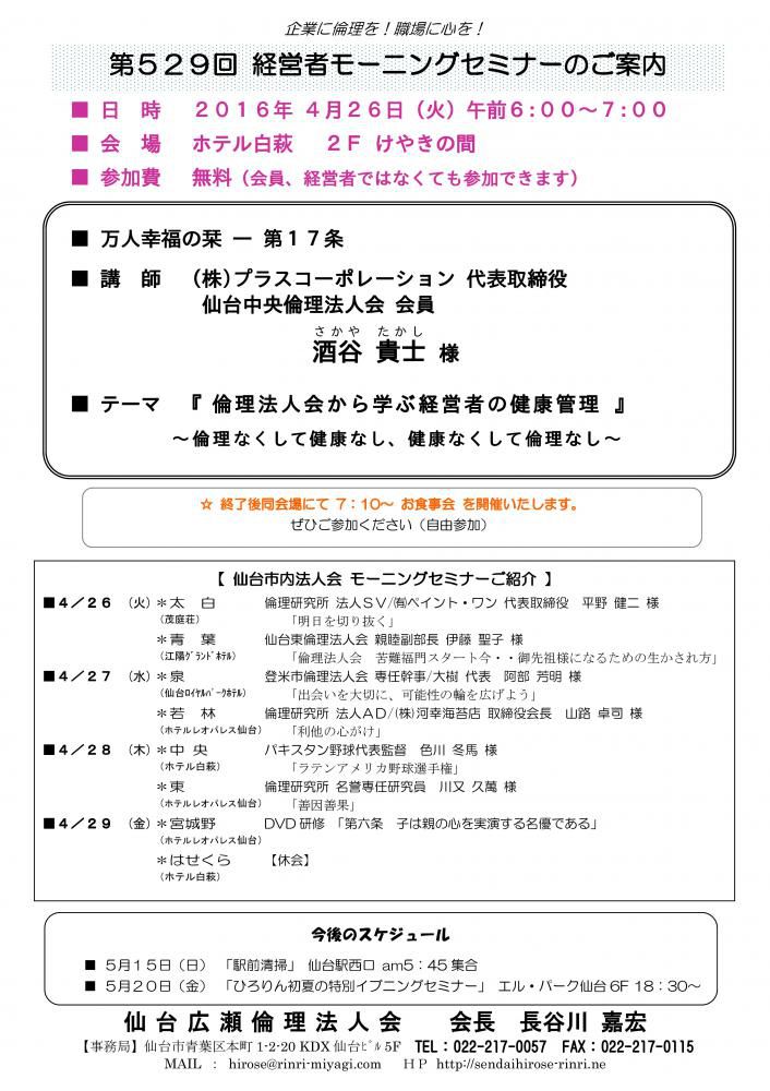 【モーニングセミナー】2016年4月26日（火）am6：00～
