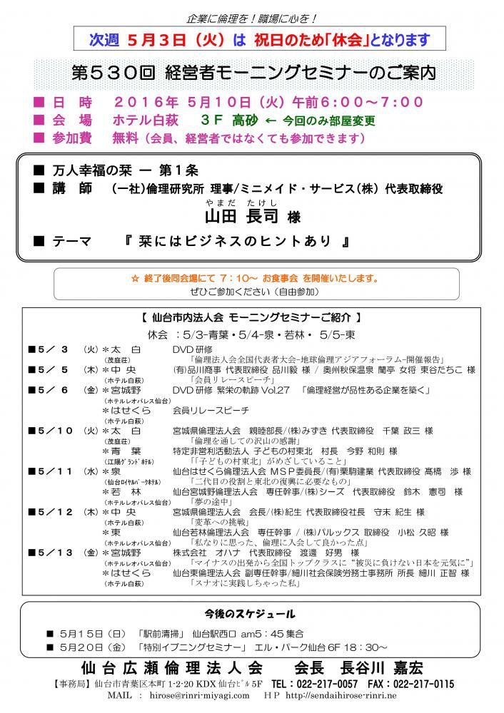 5月3日（火）休会・【モーニングセミナー】 2016年5月10日（火）am6:00～