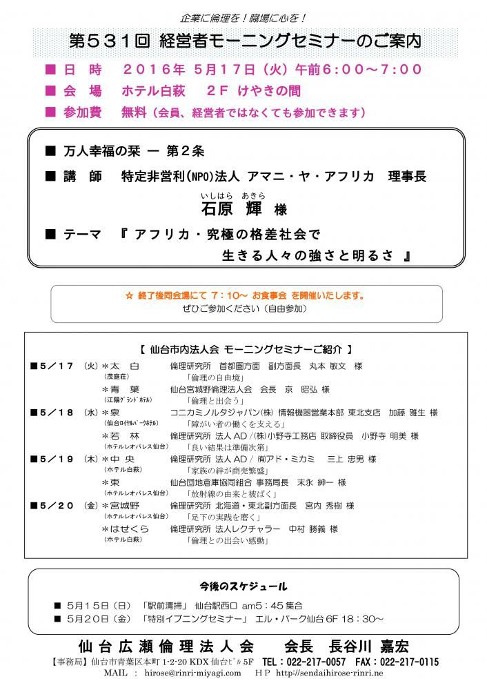 【モーニングセミナー】 2016年5月17日（火）am6:00～