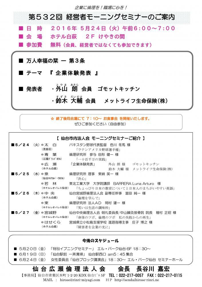 【モーニングセミナー】 2016年5月24日（火）am6:00～