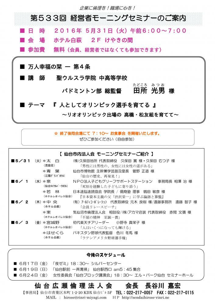 【モーニングセミナー】 2016年5月31日（火）am6:00～