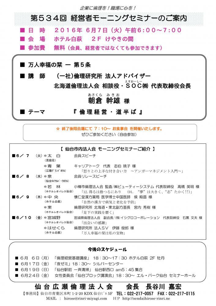 【モーニングセミナー】 2016年6月7日（火）am6:00～