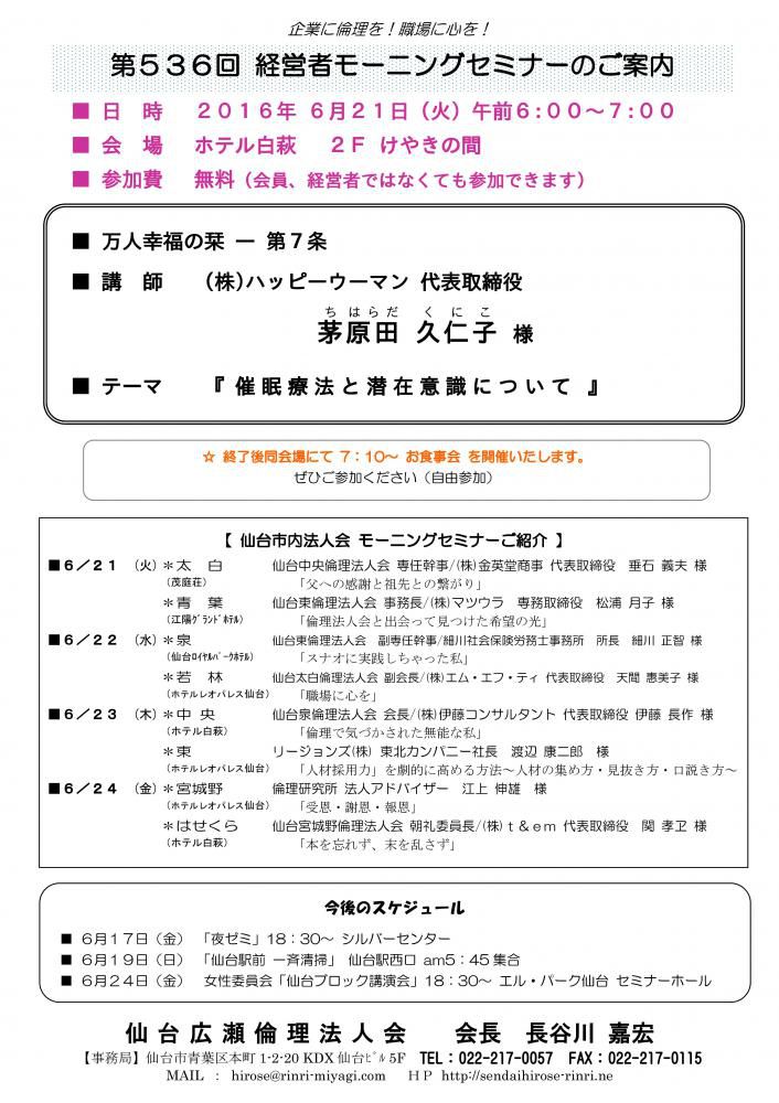 【モーニングセミナー】 2016年6月21日（火）am6:00～
