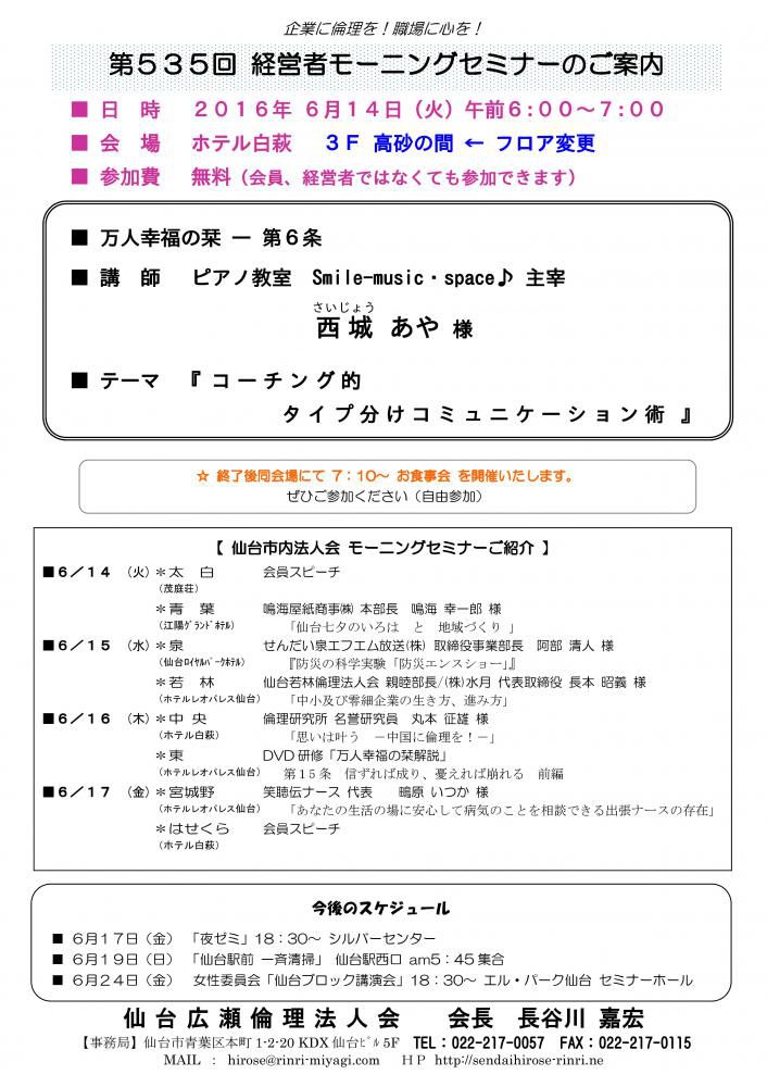【モーニングセミナー】 2016年6月14日（火）am6:00～