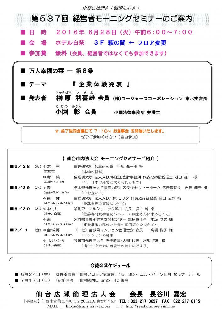 【モーニングセミナー】 2016年6月28日（火）am6:00～