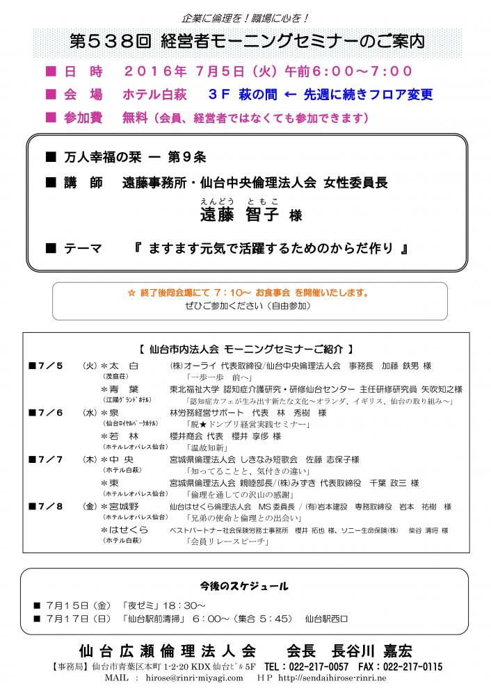 【モーニングセミナー】 2016年7月5日（火）am6:00～